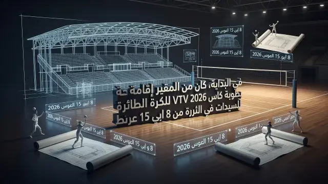 في البداية، كان من المقرر إقامة بطولة كأس VTV 2026 للكرة الطائرة للسيدات في الفترة من 8 إلى 15 أغسطس.